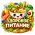 Аватар канала «Питание | Простые рецепты»