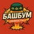 Аватар канала «БашБум • Новости Башкирии»