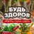 Аватар канала «Будь здоров»