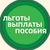Аватар группы «Льготы | Выплаты | Пособия»