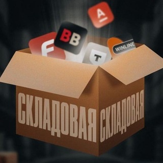 Аватар канала «СКЛАДОВАЯ»