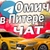 Аватар группы «Омич в Питере Chat»
