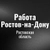 Аватар группы «Работа Ростов на Дону»