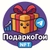 Аватар канала «ПодаркоГои»