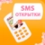 Аватар канала «СМС c Открытками»