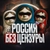 Аватар канала «РОССИЯ БЕЗ ЦЕНЗУРЫ»
