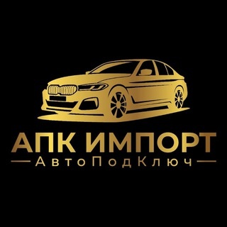 Аватар канала «АПК Импорт | Авто из Кореи и Китая на заказ»