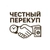 Аватар канала «Честный Перекуп 181»