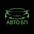 Аватар канала «АВТО БП»