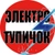 Аватар канала «Электро Тупичок»