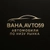 Аватар канала «ТАЧКИ ОТ BAHA_AVTO59»