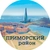 Аватар канала «Приморский район»