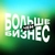 Аватар канала «Больше, чем Бизнес»