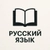Аватар канала «Русский язык📚»