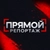 Аватар канала «Прямой Репортаж»