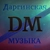 Аватар группы «Даргинская МУЗЫКА»