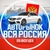 Аватар канала «АВТОРЫНОК ВСЯ РОССИЯ | По низу цен»