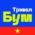 Аватар канала «ТрэвелБум.ВЬЕТНАМ»