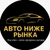 Аватар канала «Авто Ниже Рынка»