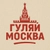 Аватар канала «Гуляй Москва»