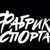 Аватар канала «ФАБРИКА СПОРТА»