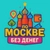 Аватар канала «По Москве без денег»