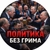 Аватар канала «ПОЛИТИКА БЕЗ ГРИМА»