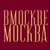 Аватар канала «В Москве Москва»