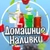 Аватар канала «Домашние Наливки»