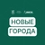 Аватар канала «Новые города»