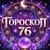 Аватар канала «Знаки зодиака 76 на Сегодня»