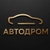 Аватар канала «АВТОДРОМ»