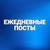 Аватар канала «50К ЕЖЕДНЕВНЫЕ ПОСТЫ»