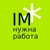 Аватар канала «IM нужна работа»