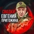 Аватар канала «Сводки Евгения Пригожина»