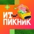 Аватар канала «ИТ-пикник»