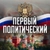 Аватар канала «Первый политический 🇷🇺»