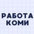 Аватар группы «Работа в Сыктывкаре»