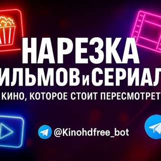 Аватар бота «Кино-бот переход»