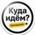 Аватар канала «Куда идём? Кемерово»
