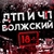 Аватар канала «ДТП и ЧП Волжский»
