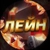 Аватар канала «ЛЕЙН STANDOFF 2»