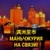 Аватар канала «Маньчжурия на связи!»