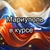 Аватар канала «Мариуполь в курсе 🇷🇺»