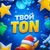 Аватар канала «Твой TON📊»