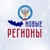 Аватар канала «ФНС России. Новые регионы»