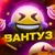 Аватар канала «ВАНТУЗ»