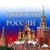 Аватар канала «Новости России»