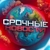 Аватар канала «СРОЧНЫЕ НОВОСТИ ⚡️»