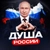 Аватар канала «ДУША РОССИИ 🇷🇺»